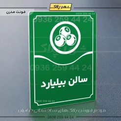 تابلو مولتی سالن بیلیارد - تصویر 19
